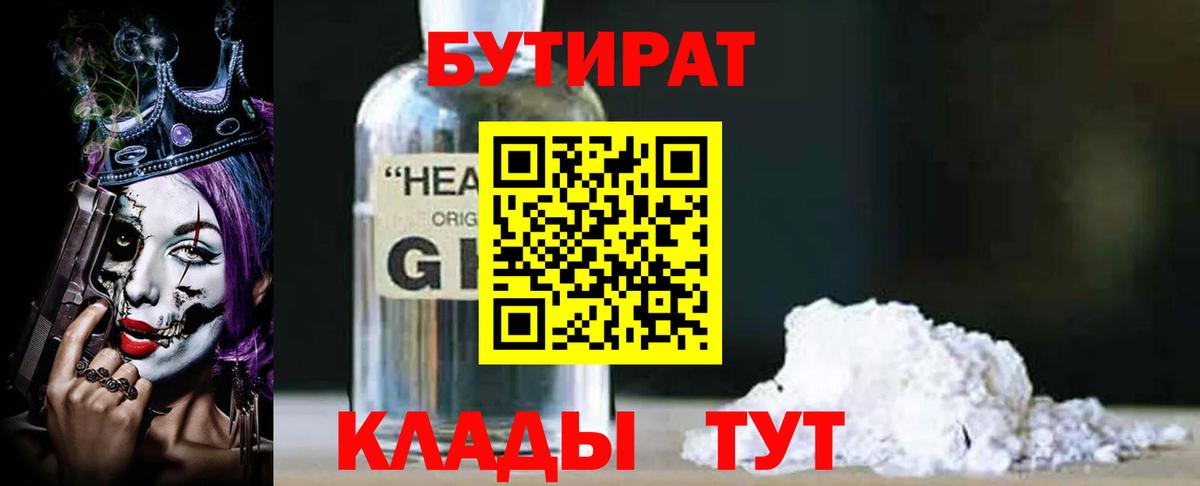 БУТИРАТ  Бутират буратино  Вход с VPN  Кинель 