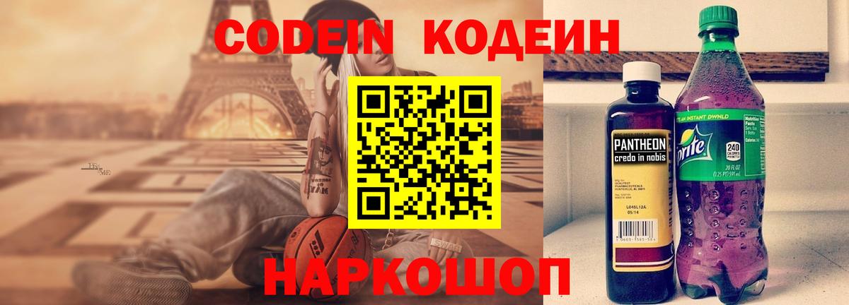 Кодеиновый сироп Lean напиток Lean (лин)  Вход с VPN  Кодеиновый сироп Lean Purple Drank  Кинель 