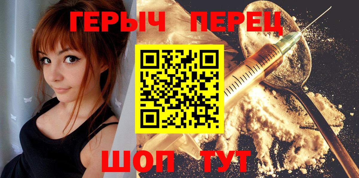 Героин хмурый  Вход с VPN  Кинель 
