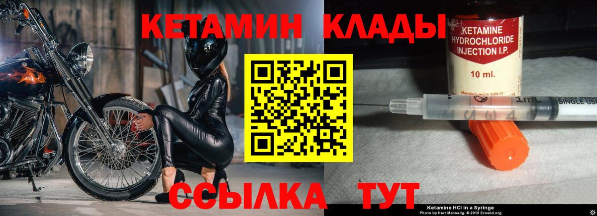 КЕТАМИН ketamine  Вход с VPN  Кинель  КЕТАМИН ketamine 