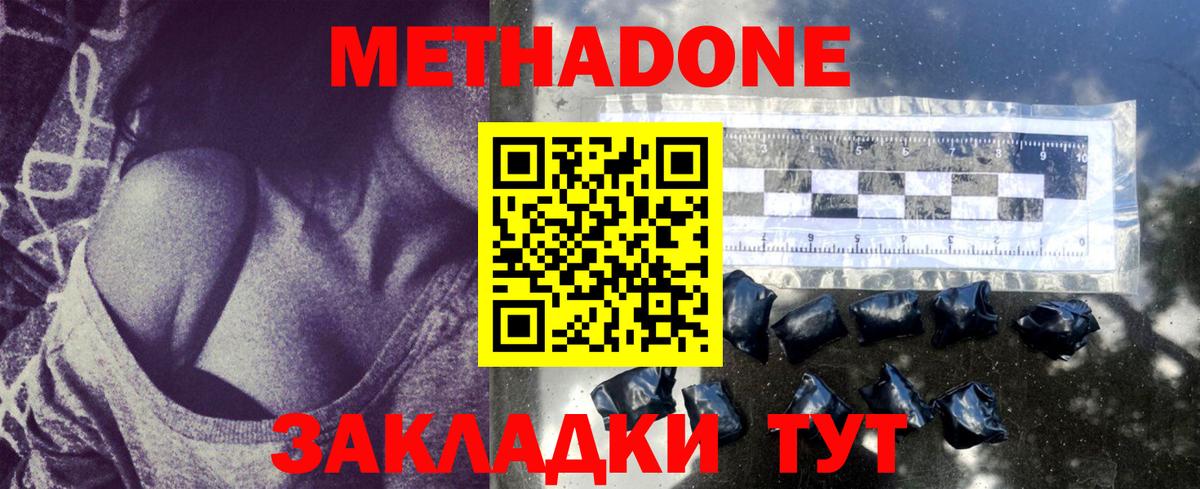 Метадон кристалл  Вход с VPN  Кинель 